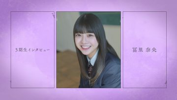 220512 [5th Generation] Nogizaka46 Tomisato Nao Interview – FHD.mp4-00002