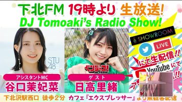 220512 DJ Tomoaki’s Radio Show! – STU48 Taniguchi Mahina – HD.mp4-00003
