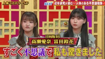 220512 THE Toppa File – Hinatazaka46 Takase Mana, Tomita Suzuka – HD.mp4-00014