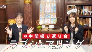 220513 Love Sharing Intermediate Review Meeting – Nogizaka46 Mukai Hazuki, Yumiki Nao – HD.mp4-00002