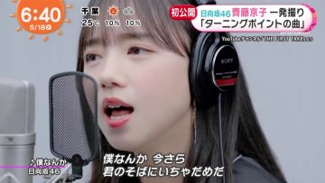 220518 Hinatazaka46 Saito Kyoko’s TV News – Mezamashi TV – HD.mp4-00003