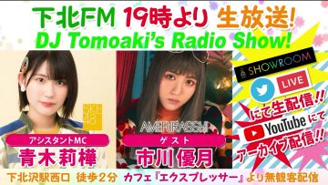 220519 DJ Tomoaki’s Radio Show! – SKE48 Aoki Rika – HD.mp4-00001