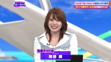 220520 ABEMA BOATRACE CRUISE ‘Kuro-chan to Crew-chan’ – AKB48 Okabe Rin – HD.mp4-00003