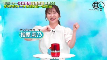 220521 From the 29th Good For the Planet Week’s Highlights Special Release! – ex-HKT48 Sashihara Rino – HD.mp4-00002