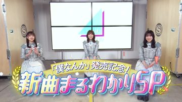 220522 Hinatazaka46 Special Program ‘Boku Nanka’ Release Commemoration! Shinkyoku Maru Wakari SP – HD.mp4-00006