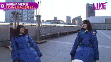 220524 [Early Morning Roke] Shibata Yuna Watches The Sunrise With Matsuo Miyu! [TV Station] [Nogizaka 46Hours TV] – FHD.mp4-00003