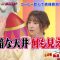 220524 The! Sekai Gyoten News 2Hours SP – ex-AKB48 Shinoda Mariko – HD.mp4-00004