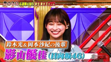 220525 Toudaiou – Hinatazaka46 Kageyama Yuuka – HD.mp4-00002