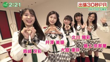 220526 Jimoto Ouen live Wish plus – HKT48 Izawa Miyu, Oba Risaki, Kitagawa Hiiro, Mogami Nanaka, Morisaki Saaya Cut – HD.mp4-00001