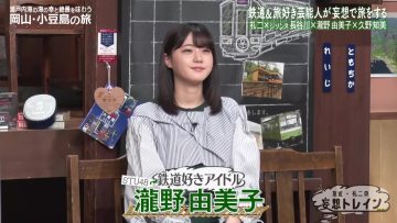 220530 Tomochika-Reiji no Mousou Train – STU48 Takino Yumiko – HD.mp4-00010