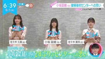 220601 ZIP! – Hinatazaka46 Sasaki Kumi, Kosaka Nao, Sasaki Mirei Cut – HD.mp4-00001