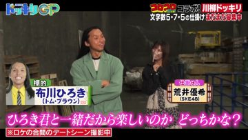 220604 Geinoujin ga Honki de Kangaeta! Dokkiri GP – SKE48 Arai Yuki – Cut – HD.mp4-00016