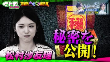220605 Cream Nantara – ex-Nogizaka46 Matsumura Sayuri – HD.mp4-00005