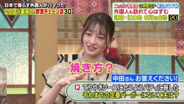 220605 Nippon Shisatsudan! Masterpiece Selection – ex-Nogizaka46 Nakada Kana – HD.mp4-00003