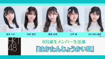 220612 HKT48 June-Born Members Live Appearance ‘Haka Tanjou-kai III’ – HD.mp4-00005