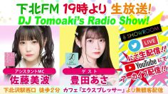 220616 DJ Tomoaki’s Radio Show! – AKB48 Sato Minami – HD.mp4-00005