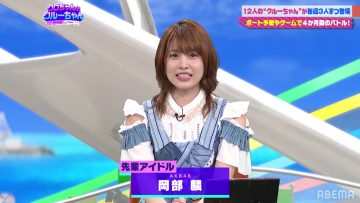 220617 ABEMA BOATRACE CRUISE ‘Kuro-chan to Crew-chan’ – AKB48 Okabe Rin – HD.mp4-00001