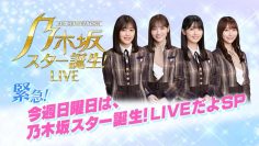220621 Konshuu Nichiyoubi wa, Nogizaka Star Tanjou! Live-dayo SP – HD.mp4-00002