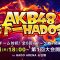 220623 AKB48 Tenkaichi HADO-kai 1st – FHD.mp4-00008