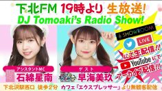220623 DJ Tomoaki’s Radio Show! – AKB48 Ishiwata Sena – HD.mp4-00007