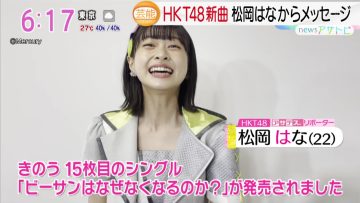220623 HKT48 Matsuoka Hana’s TV News – Asadesu. KBC – HD.mp4-00002