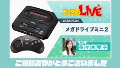 220624 ‘Mega Drive Mini 2’ Recorded Titles Announcement 2nd. Some titles Will Also Be Unveiled in Actual Play-through! – ex-Nogizaka46 Sasaki Kotoko – HD.mp4-00001