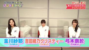 220625 Ima kara Yukitai Shigoku Gurume Hoho Ochi Gohan! – ex-Nogizaka46 Takayama Kazumi & Nogizaka46 Kanagawa Saya, Yumiki Nao, Yoshida Ayano Christie – HD.mp4-00010