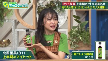 220625 Nakai Masahiro no Caster na Kai – ex-NGT48 Kitahara Rie – HD.mp4-00008