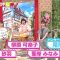 220625 Takatoshi no Ichi Oshi ka! – ex-AKB48 Minegishi Minami – HD.mp4-00003