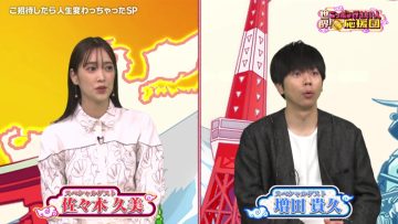 220627 Sekai! Nippon Yukitai Hito Ouen-dan – Hinatazaka46 Sasaki Kumi – HD.mp4-00006