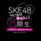 220628 SKE48 8th Generation Zepp Nagoya Tandoku Live ~Kimi wa Mada, 8-ki wo Shiranai~ Supported by ZERO POSITION – FHD.mp4-00001