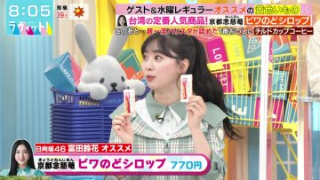 220629 LOVE it! – Hinatazaka46 Tomita Suzuka – HD.mp4-00005