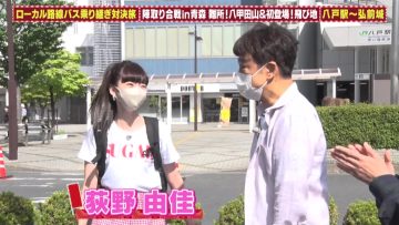 220629 Suibara Local Route Bus Transit Confrontation Trip Jintori Gassen 8 Soukai! Shoka no Aomori de Battle – ex-NGT48 Ogino Yuka – HD.mp4-00002