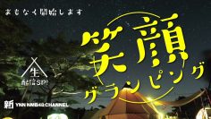 220628 Shin YNN NMB48 CHANNEL – Egao Grand Prix – HD.mp4-00004