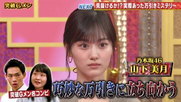 220630 THE Toppa File – Nogizaka46 Yamashita Mizuki – HD.mp4-00002