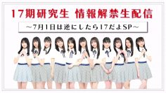 220701 AKB48 17th Generation Kenkyuusei Information Release Live Delivery ~7-tsuki 1-nichi wa Gyaku ni Shitara 17 Dayo SP~ – FHD.mp4-00003