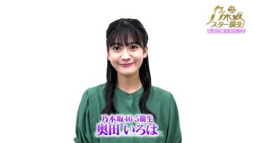 220701 Yoru BAGUETTE – Nogizaka46 Okuda Iroha Cut – HD.mp4-00014