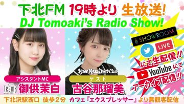 220707 DJ Tomoaki’s Radio Show! – AKB48 Mitomo Mashiro – HD.mp4-00002