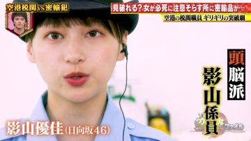 220707 THE Toppa File – Hinatazaka46 Kageyama Yuuka – HD.mp4-00006