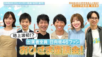 220708 Hinatazaka46 Movie ‘Kibou to Zetsubou’ Release Commemoration! Ohisama Roundtable Full Version – HD.mp4-00001