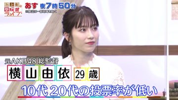 220709 Are you ready Ikegami Akira no Saninsen Before SP – ex-AKB48 Yokoyama Yui – HD.mp4-00010