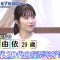 220709 Are you ready Ikegami Akira no Saninsen Before SP – ex-AKB48 Yokoyama Yui – HD.mp4-00010