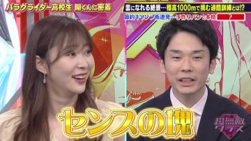220710 Chou Muteki Class – ex-HKT48 Sashihara Rino & ＝LOVE Saito Nagisa – HD.mp4-00008