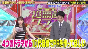 220716 Chou Muteki Class x July’s New Dramas Collab!! – ex-HKT48 Sashihara Rino & ＝LOVE Saito Nagisa – HD.mp4-00013