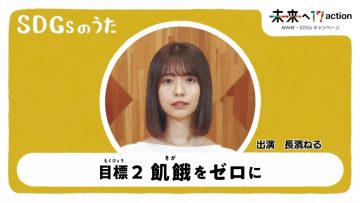 220716 SDGs no Uta – ex-Keyakizaka46 Nagahama Neru – HD.mp4-00004