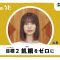 220716 SDGs no Uta – ex-Keyakizaka46 Nagahama Neru – HD.mp4-00004