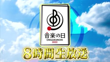 220716 Today is ‘Ongaku no Hi’… Gouka Artist-tachi ga Atsui Utagoe wo Todokeru! – AKB48 & STU48 – HD.mp4-00012