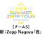 220718 SKE48 Summer Zepp Tour 2022 – Nagoya Zepp Haneda Exclusive Live Broadcast Night Performance Team S – HD.mp4-00002