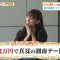220719 Hirunandesu! – ex-Nogizaka46 Shinuchi Mai Cut – HD.mp4-00003