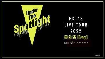 220723 HKT48 LIVE TOUR 2022 ~Under the Spotlight~ Fukuoka Performance – Daytime Performance – FHD.mp4-00002